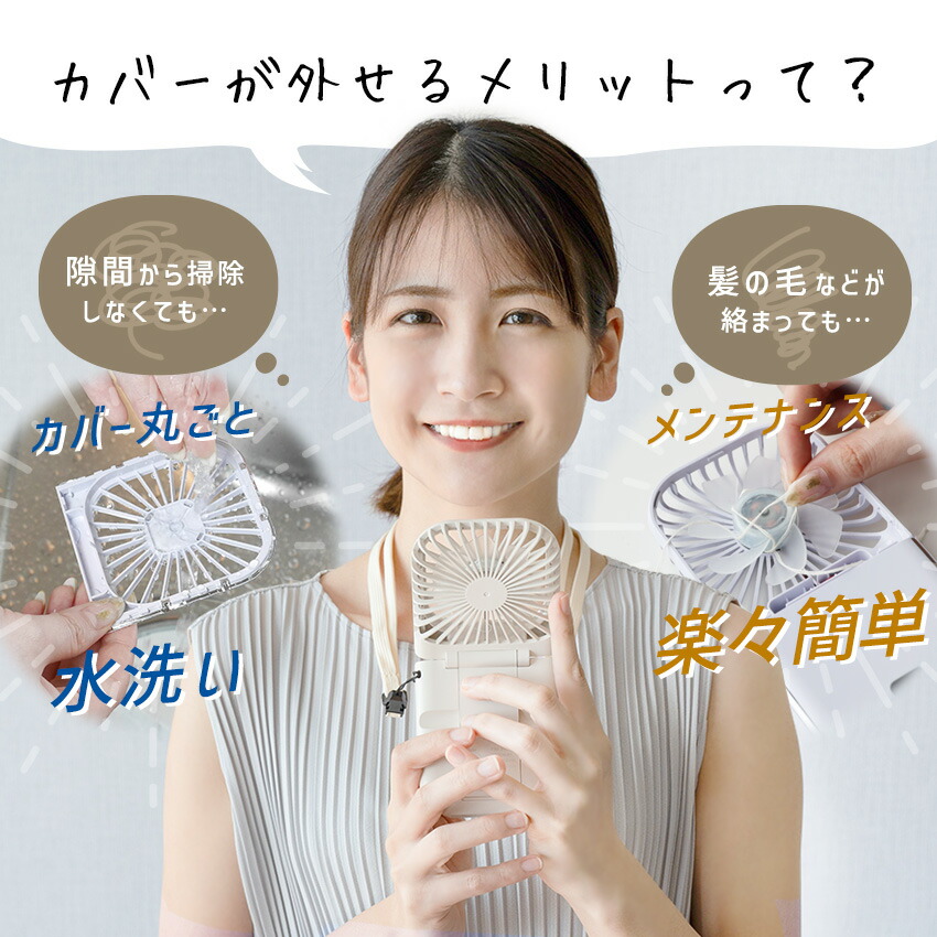 5WAYハンディファン カバー着脱 首掛け モバイルバッテリー 3000mAh