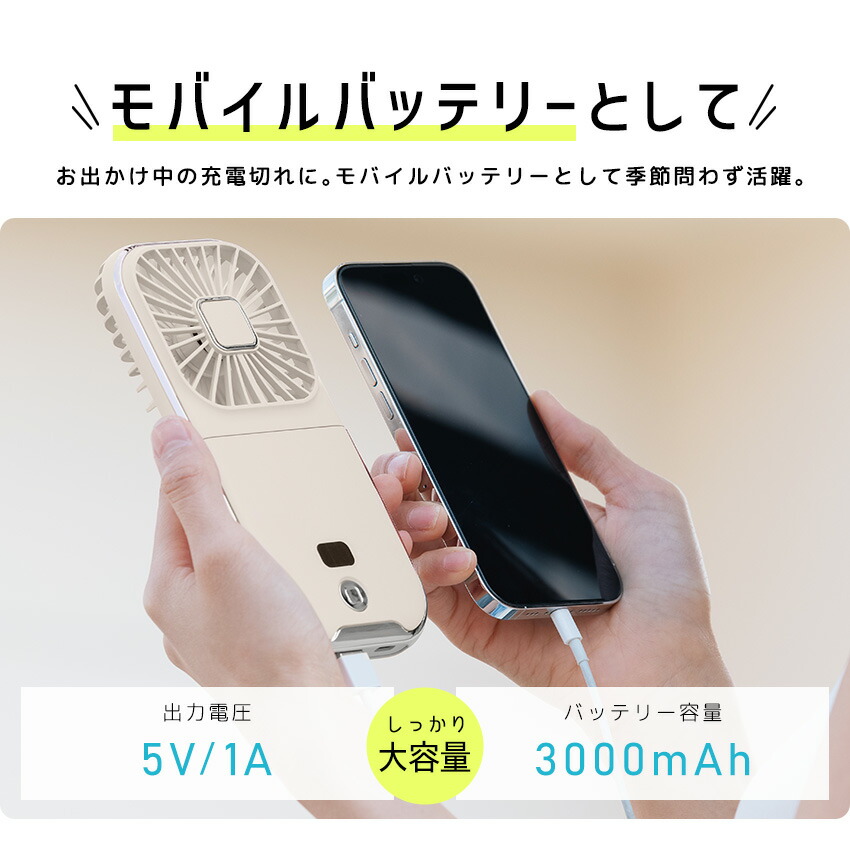 5WAYハンディファン カバー着脱 首掛け モバイルバッテリー 3000mAh