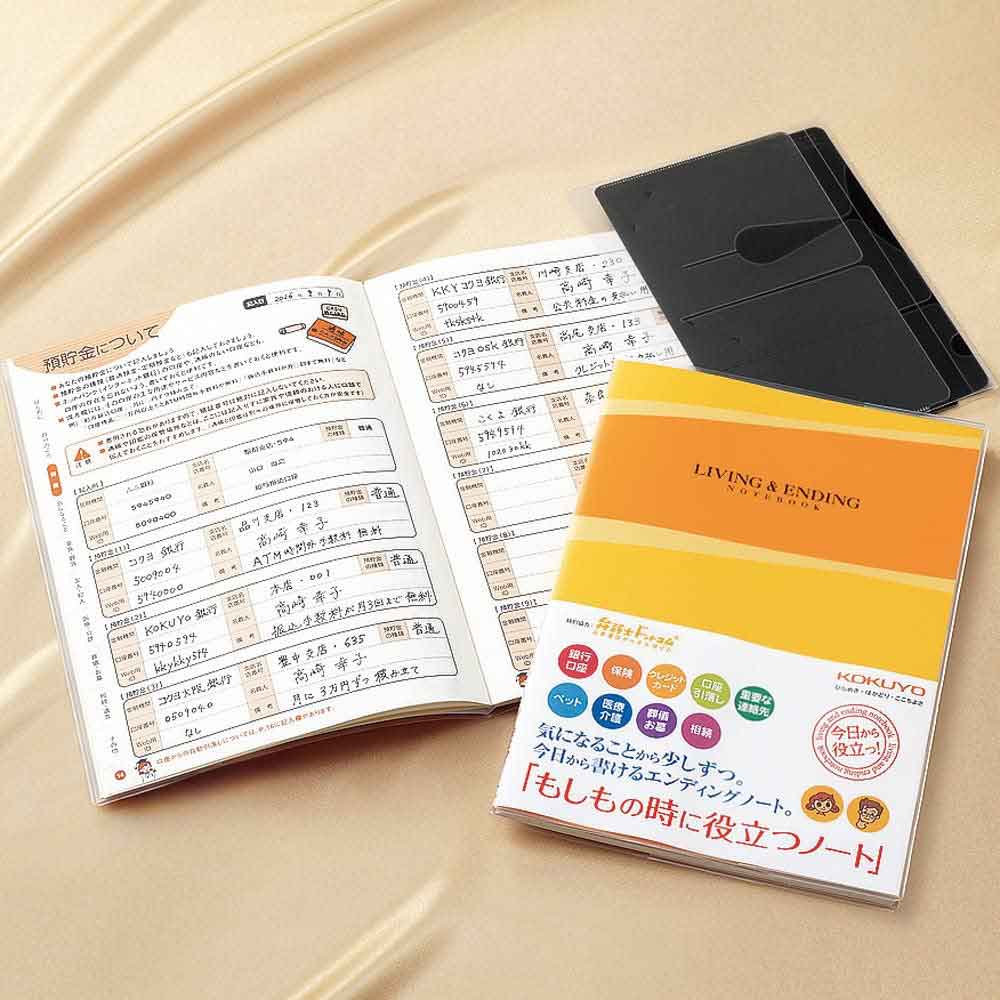 楽天市場】[コクヨ] エンディングノート もしもの時に役立つノート 終