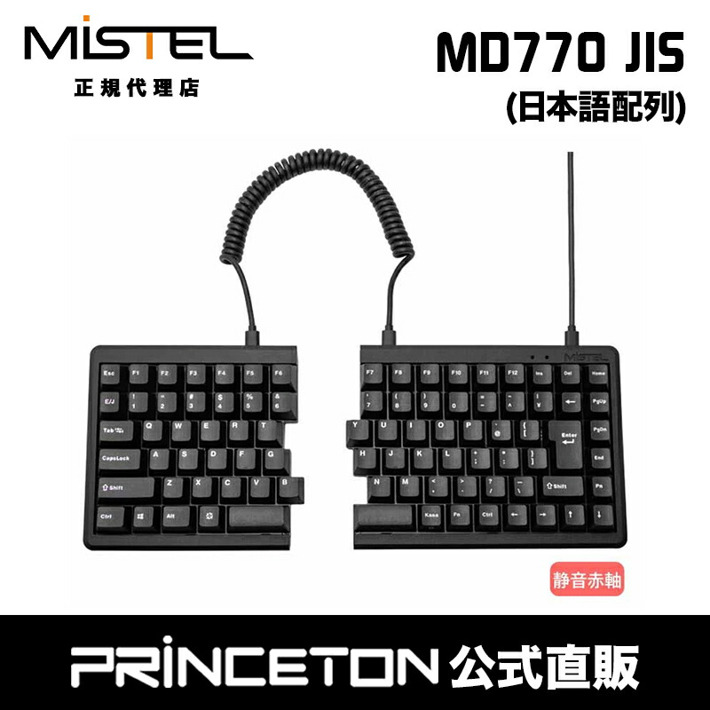 楽天市場】Mistel MD770 JIS 有線 キーボード 日本語 JIS配列 静音赤軸