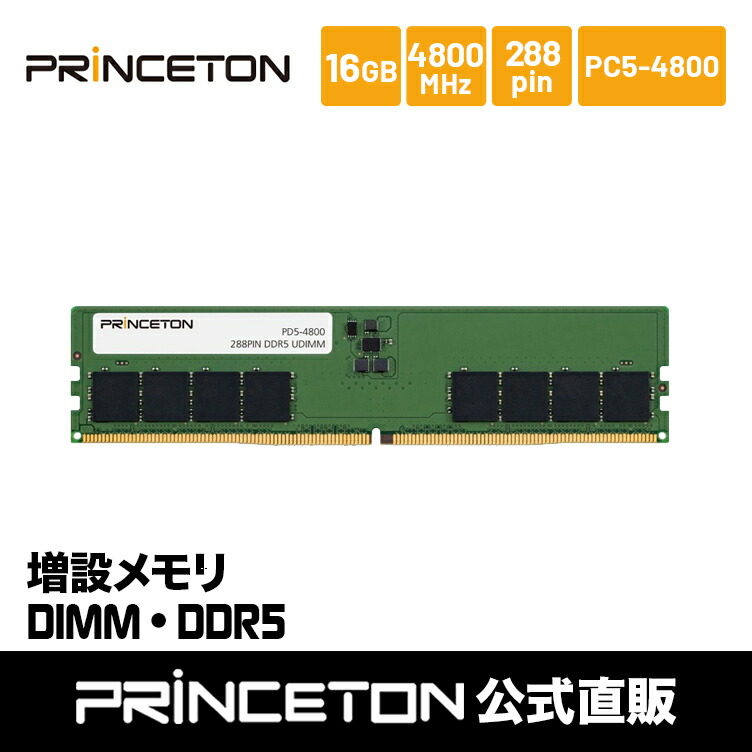 楽天市場】プリンストン 増設メモリ 16GB DDR5 4800MHz PC5-38400 CL40