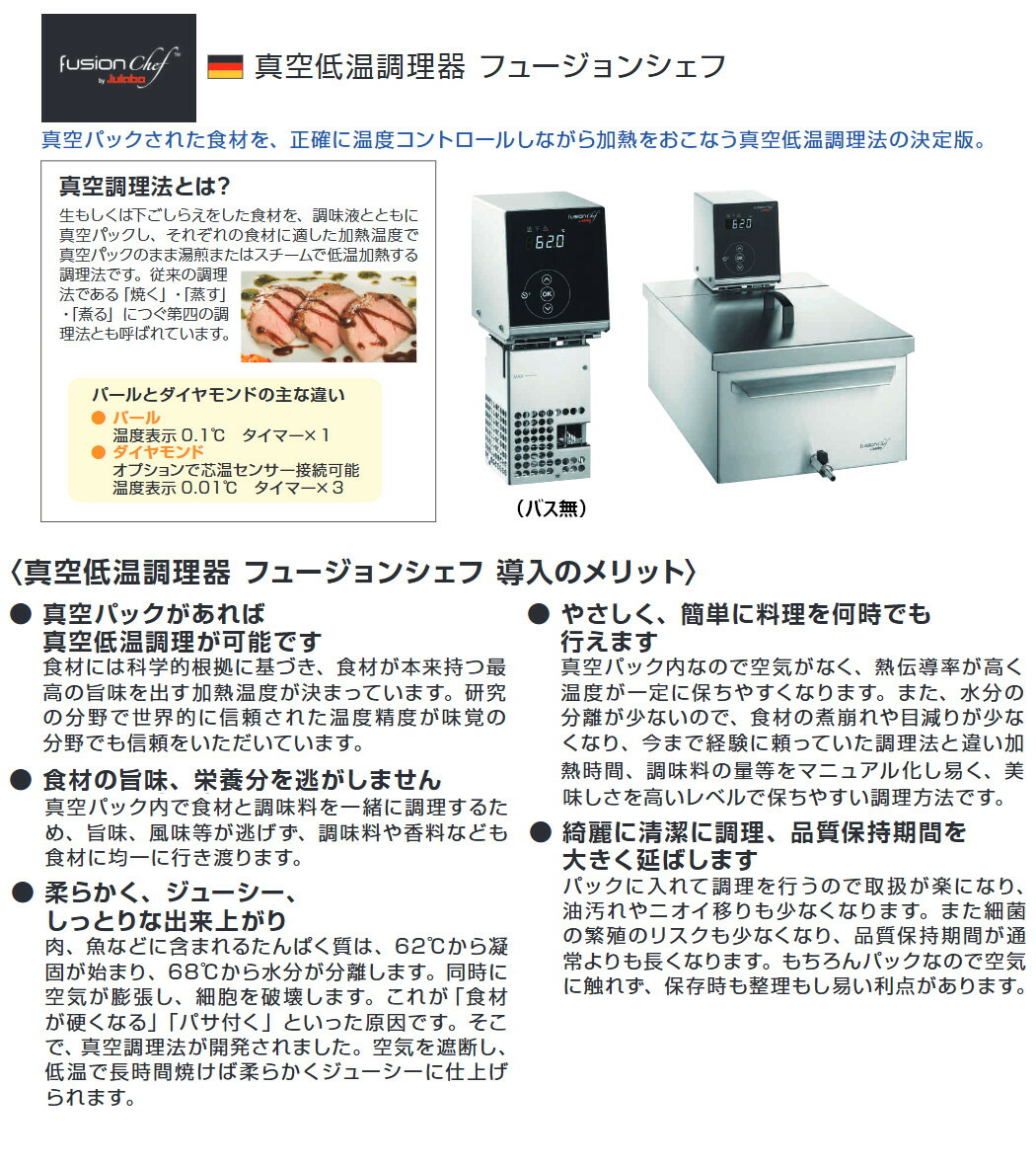 楽天市場】ユラボ 真空調理器フュージョンシェフ pearl L パールL バス