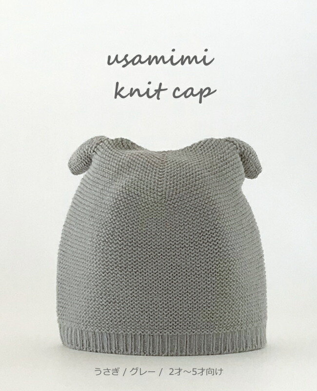 楽天市場】【在庫限り】 PRODIGAL うさ耳ニットキャップ キッズ 秋冬