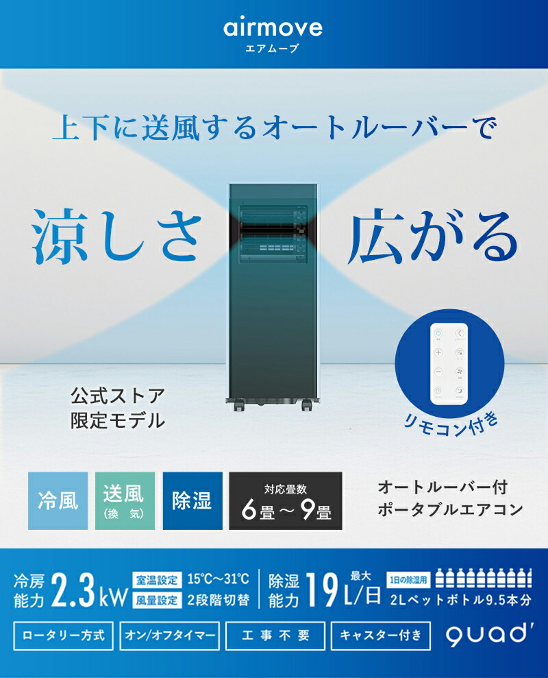 楽天市場】【QUADS公式】 公式限定モデル スポットクーラー 工事不要