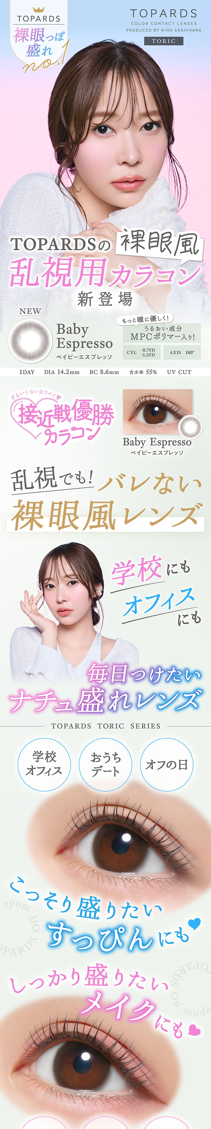 楽天市場】乱視用 トパーズ トーリック カラコン ワンデー 1箱10枚 指