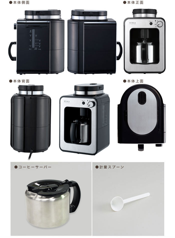 楽天市場】siroca シロカ STC-501 全自動コーヒーメーカー 全自動