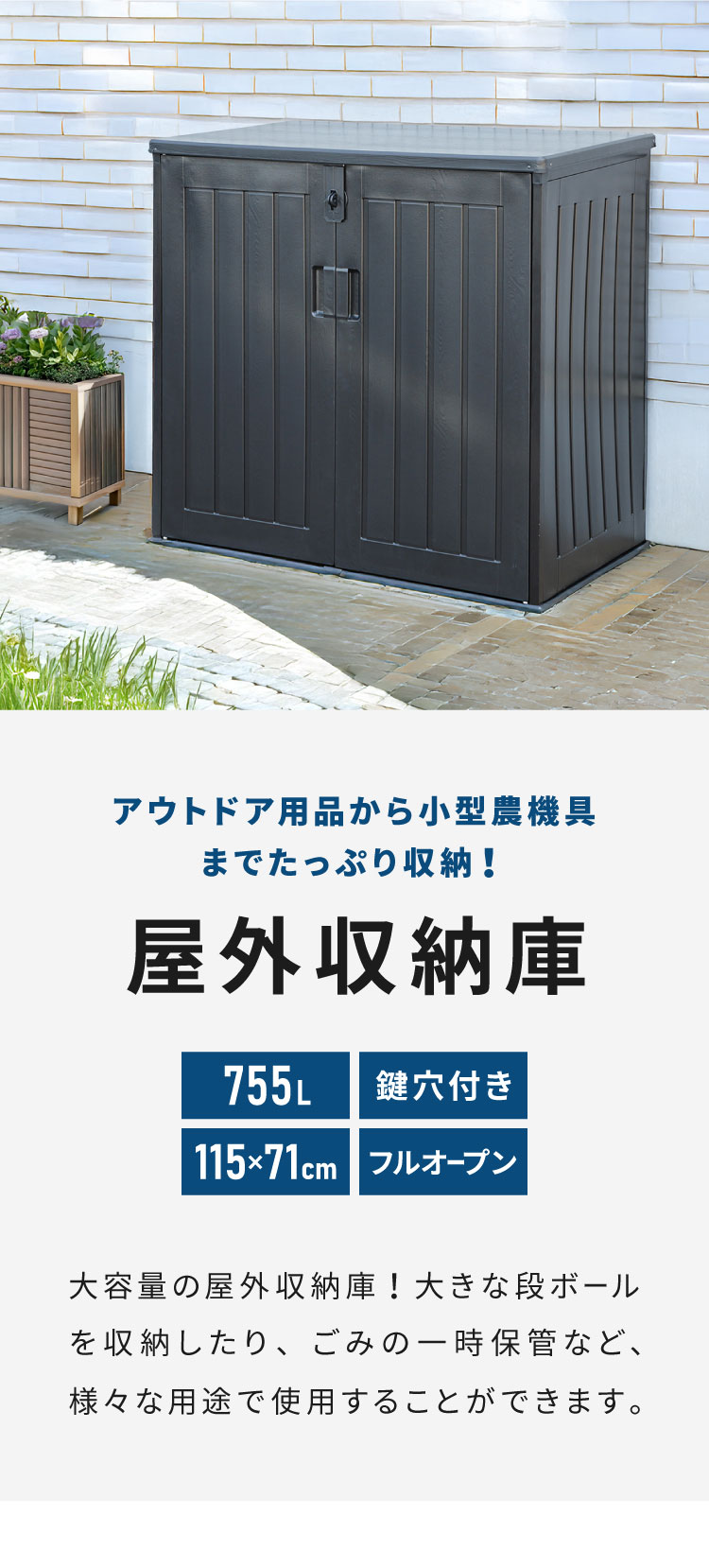 楽天市場】屋外収納庫 ガーデンストレージ 大容量 755L 倉庫 洗える