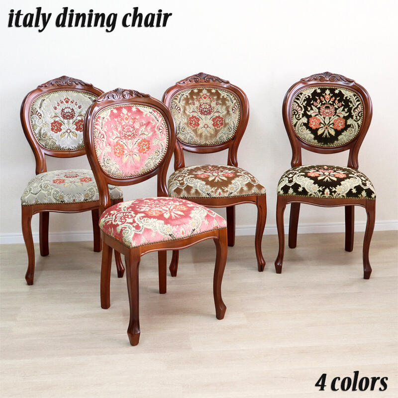 楽天市場】イタリア製 ダイニングチェア 金華山織 4色より選択