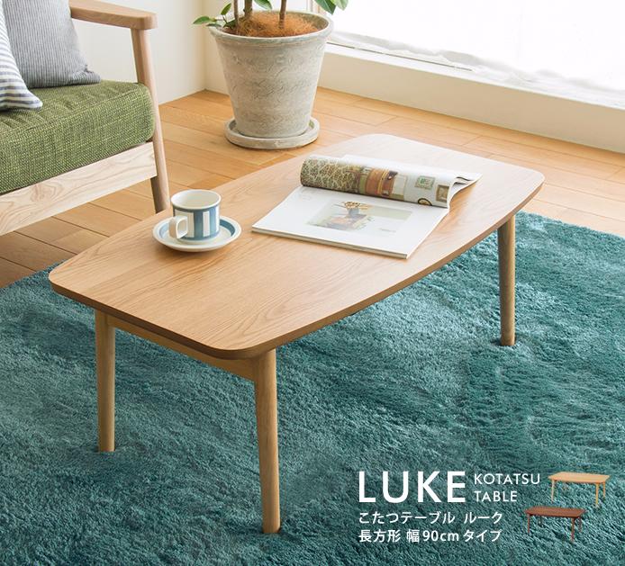 楽天市場】こたつテーブル｜家具・インテリア通販 Re:CENO【リセノ】