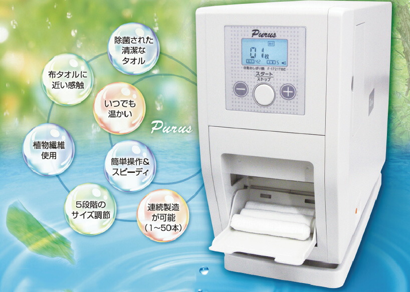 楽天市場】【中古】新古品 未使用品 自動おしぼり機 除菌タオル