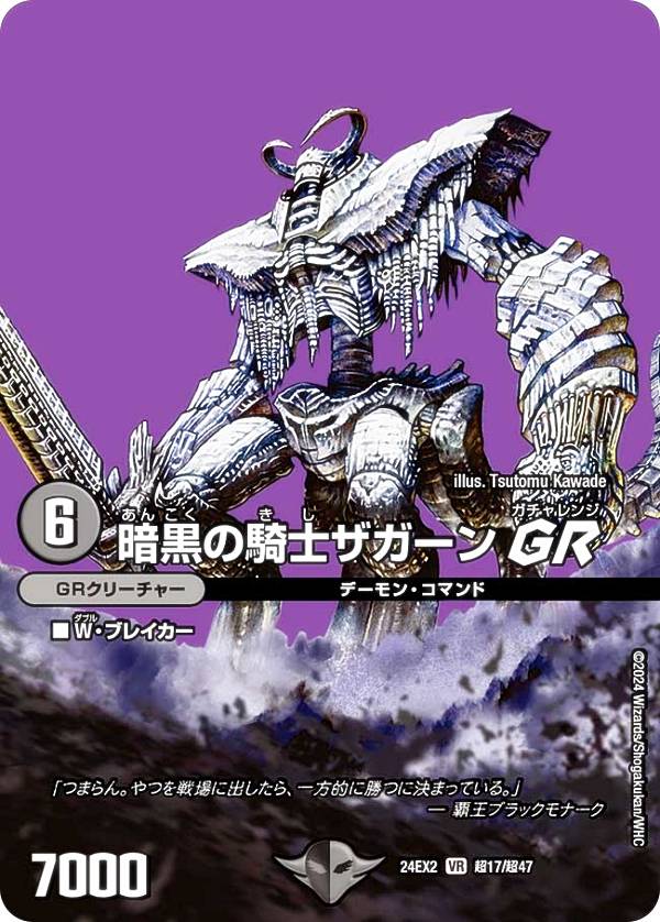 楽天市場】【デュエキングMAXカード】デュエルマスターズ DM24EX2 超35