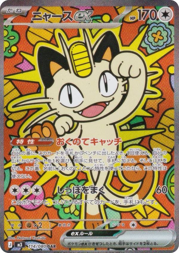 楽天市場】ポケモンカードゲーム M1S 088/063 メガラティアスex 竜