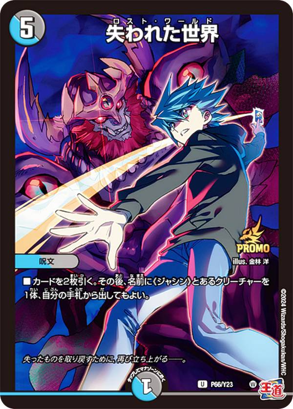 楽天市場】[PROMO プロモ] デュエルマスターズ P60/Y22 深淵秘伝アビス