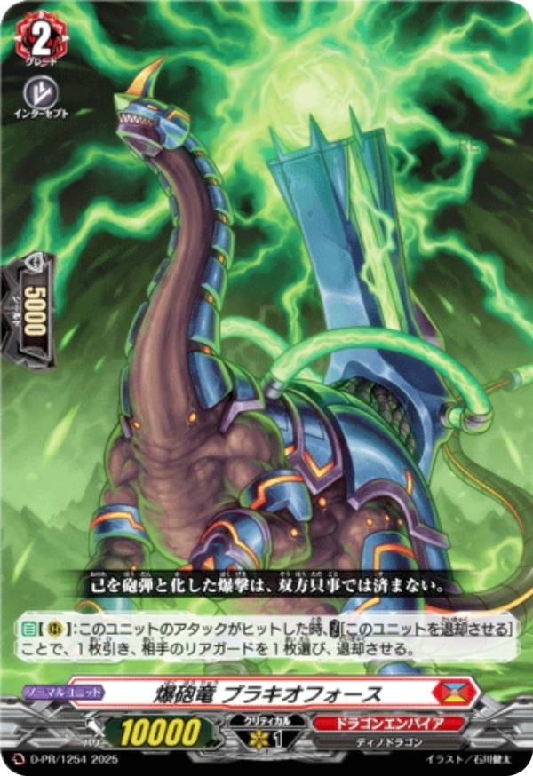 楽天市場】ヴァンガード D-PR/1386 祭砲竜 ディノフェスト (PR プロモ