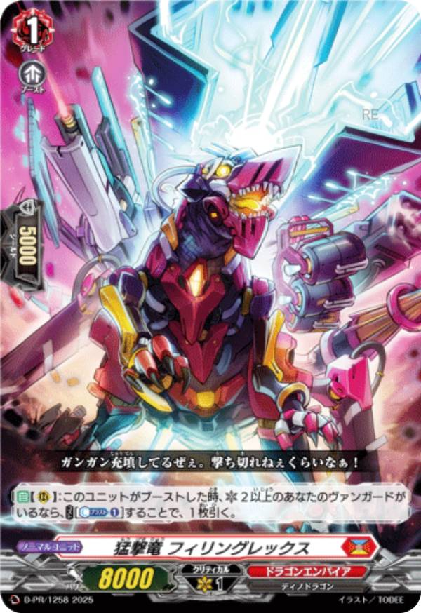 楽天市場】ヴァンガード D-PR/1386 祭砲竜 ディノフェスト (PR プロモ