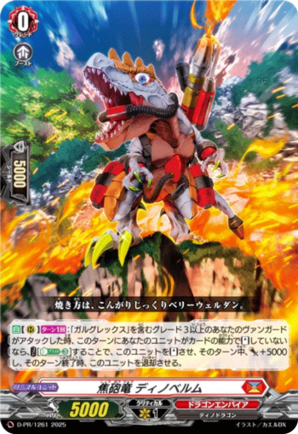 楽天市場】ヴァンガード D-PR/1386 祭砲竜 ディノフェスト (PR プロモ