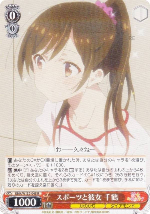 楽天市場】ヴァイスシュヴァルツ KNK/W132-042SP 夢の出発点 千鶴 (SP