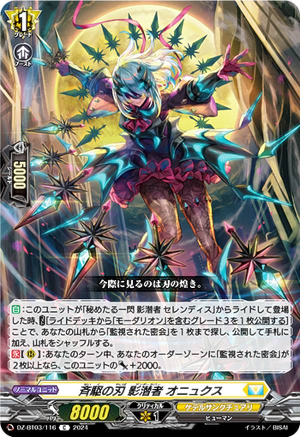 楽天市場】ヴァンガード DZ-BT03/SEC06 沈黙の毒騎士 影潜者