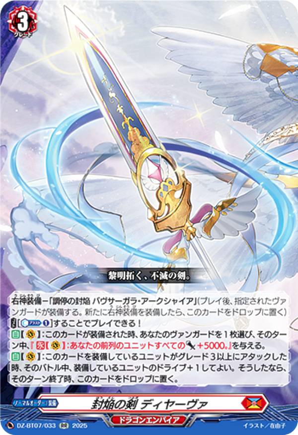 楽天市場】ヴァンガード DZ-BT07/FFR01 調停の封焔 バヴサーガラ