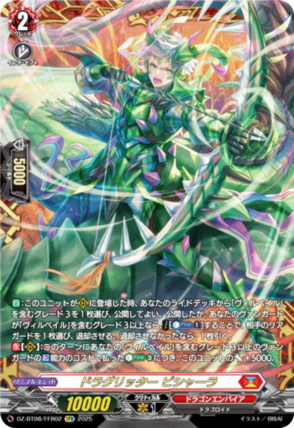 楽天市場】ヴァンガード DZ-BT08/FFR03 ドラグリッター ニルミーン