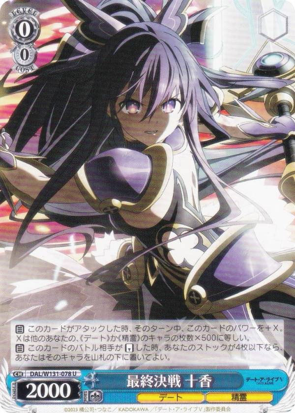 楽天市場】ヴァイスシュヴァルツ DAL/W131-023S 最終決戦 折紙 (SR