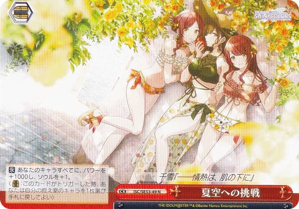 楽天市場】ヴァイスシュヴァルツ ISC/SE53-32 四夜一夜物語 大崎甜花