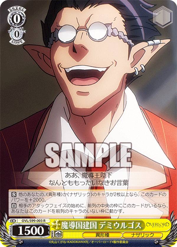 楽天市場】ヴァイスシュヴァルツ OVL/S99-006 魔導国建国 シャルティア