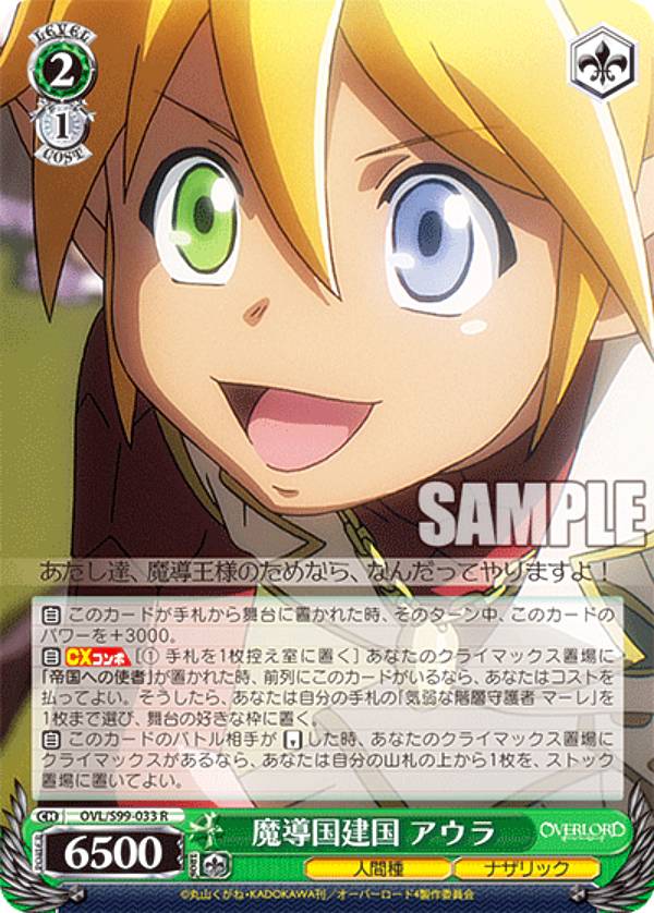 楽天市場】ヴァイスシュヴァルツ OVL/S99-006 魔導国建国 シャルティア