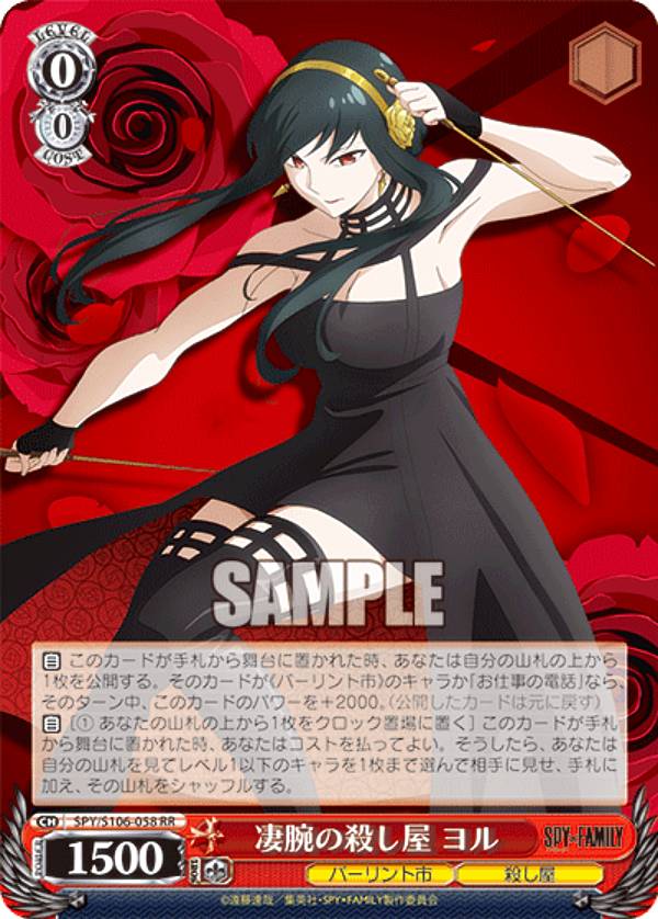 楽天市場】ヴァイスシュヴァルツ SPY/S106-002 おそろいのキーホルダー