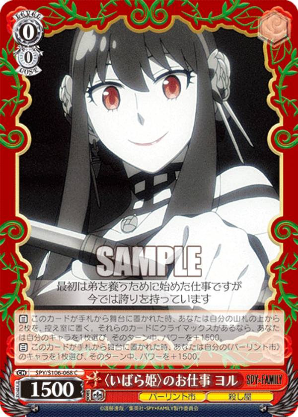 楽天市場】ヴァイスシュヴァルツ SPY/S106-059 〈いばら姫〉 ヨル (RR