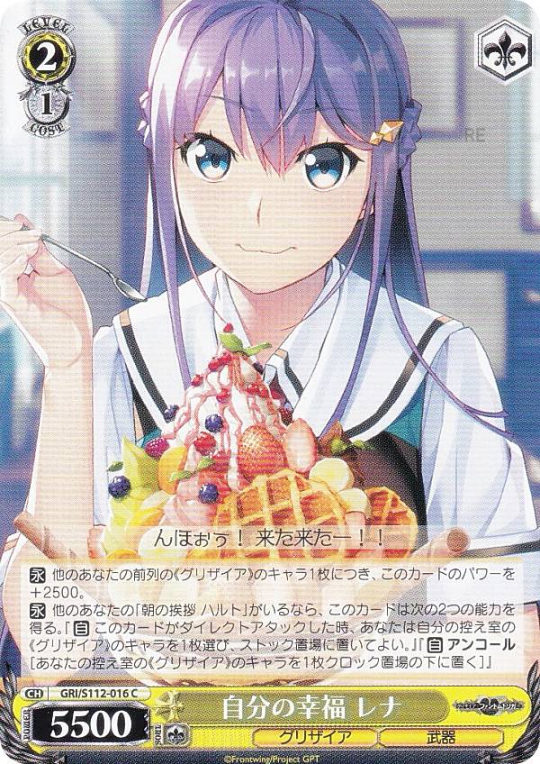 楽天市場】ヴァイスシュヴァルツ GRI/S112-002SP 一番大切なこと レナ