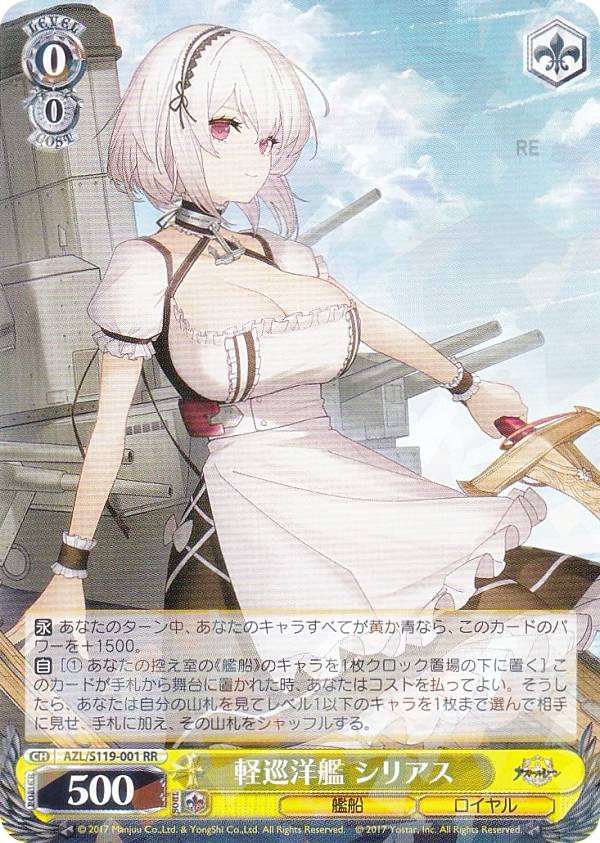 楽天市場】ヴァイスシュヴァルツ AZL/S119-004SP 軽空母 ユニコーン