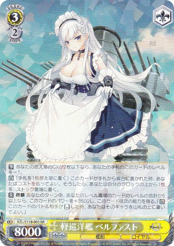 楽天市場】ヴァイスシュヴァルツ AZL/S119-003S 軽巡洋艦 ベルファスト