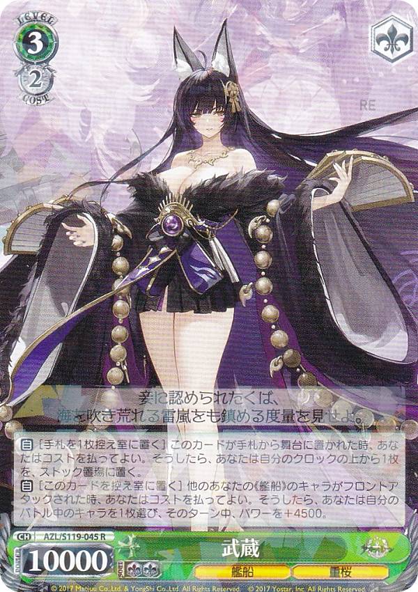 楽天市場】ヴァイスシュヴァルツ AZL/S119-044 雲仙 (R レア