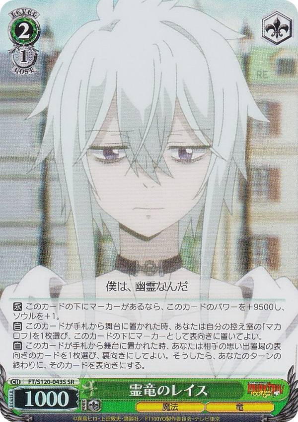 楽天市場】ヴァイスシュヴァルツ FT/S120-027S 煌めく星霊の力