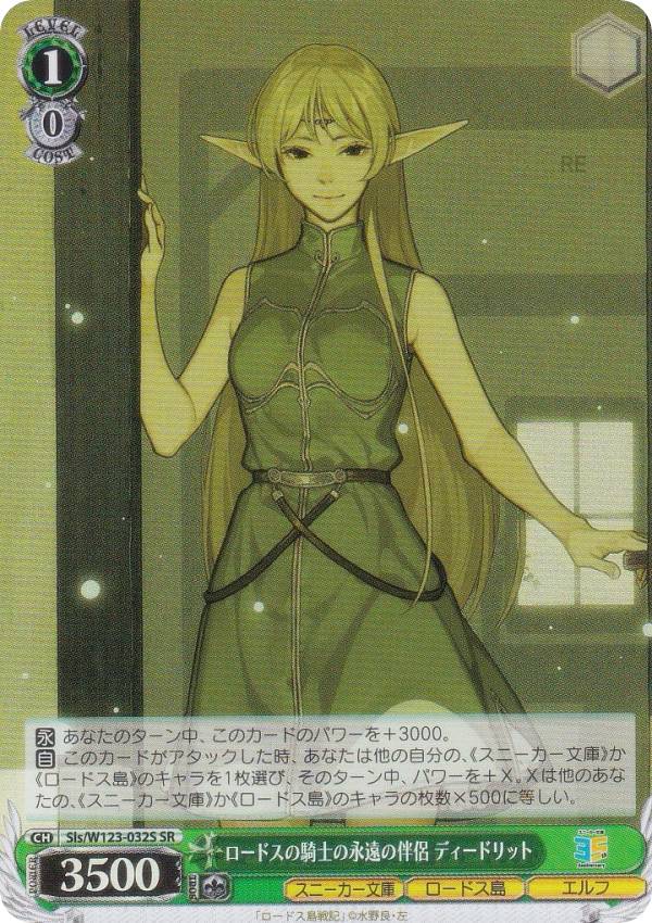 楽天市場】ヴァイスシュヴァルツ Sst/W123-072S 永遠の誓い 澪 (SR