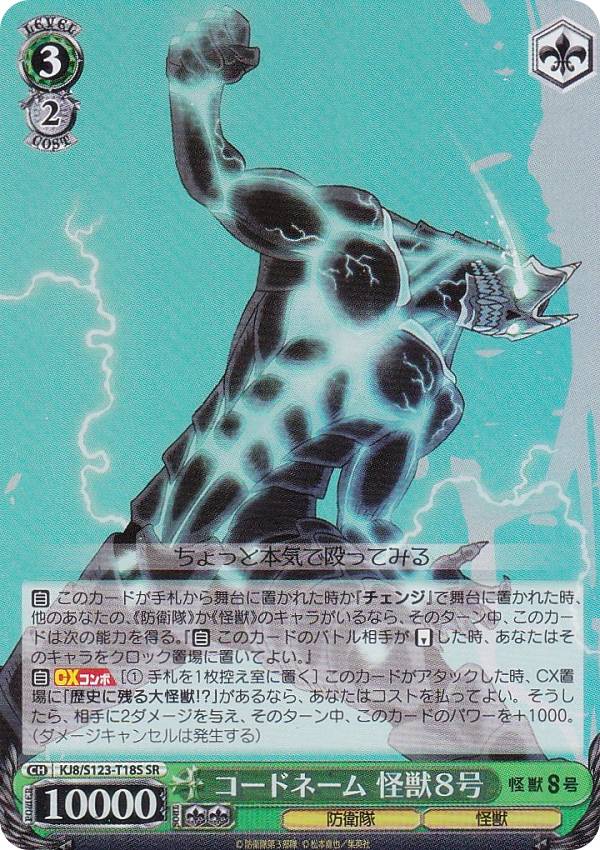 楽天市場】ヴァイスシュヴァルツ KJ8/S123-T20R 歴史に残る大怪獣