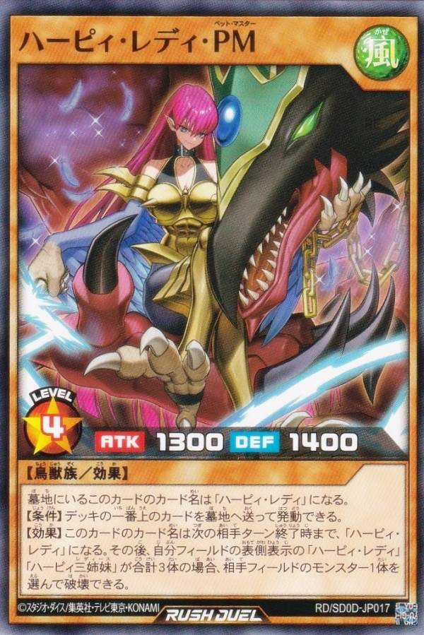 楽天市場】遊戯王 ラッシュデュエル RD/SD0D-JP001 ハーピィ三姉妹