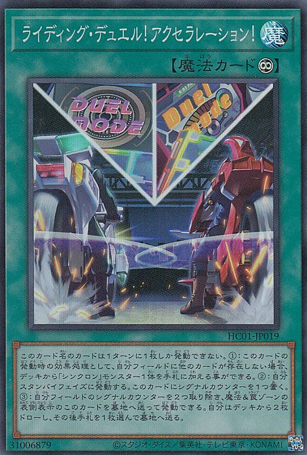 楽天市場】【3枚セット】遊戯王 HC01-JP019 ライディング・デュエル
