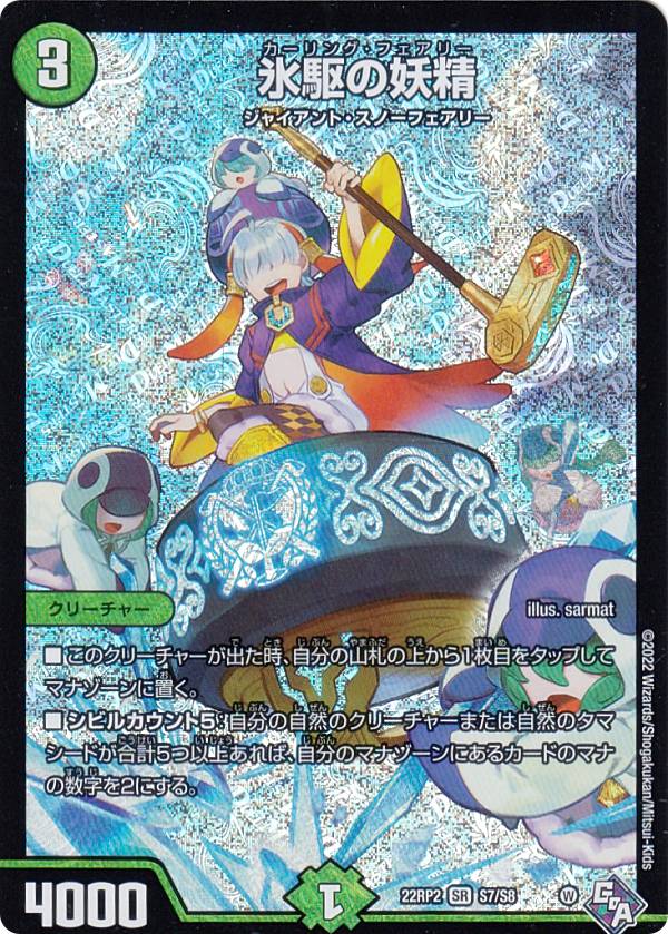 楽天市場】【金トレジャー】デュエルマスターズ DM22RP2 SP3/SP5