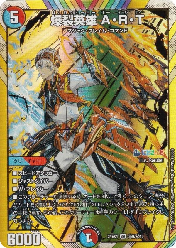 楽天市場】【シークレットレア】デュエルマスターズ DM24EX4 秘5/秘10