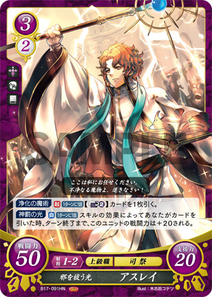 楽天市場】ファイアーエムブレム サイファ B17-033 光射す彼方へ