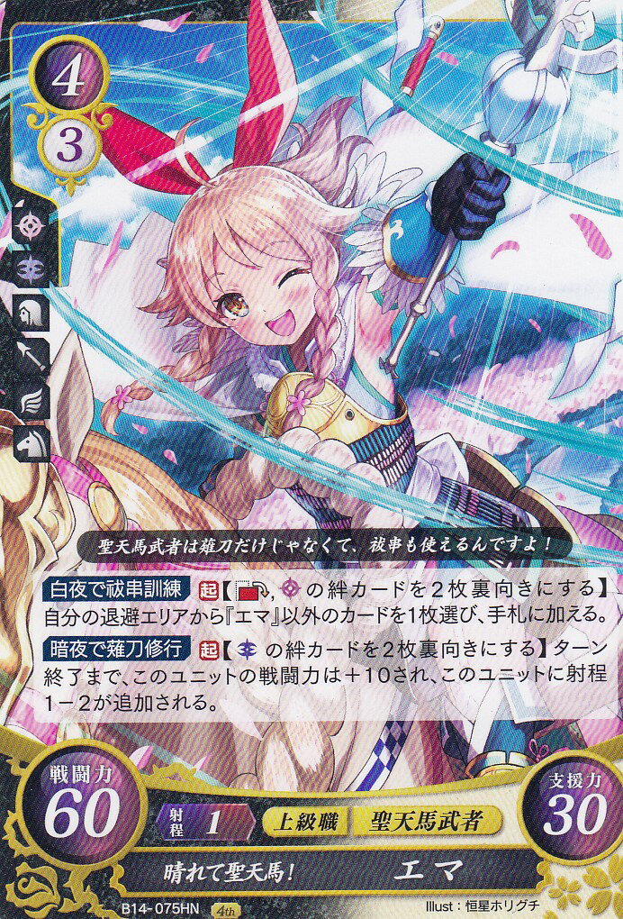 楽天市場】ファイアーエムブレム サイファ B14-002 裏剣の聖騎士