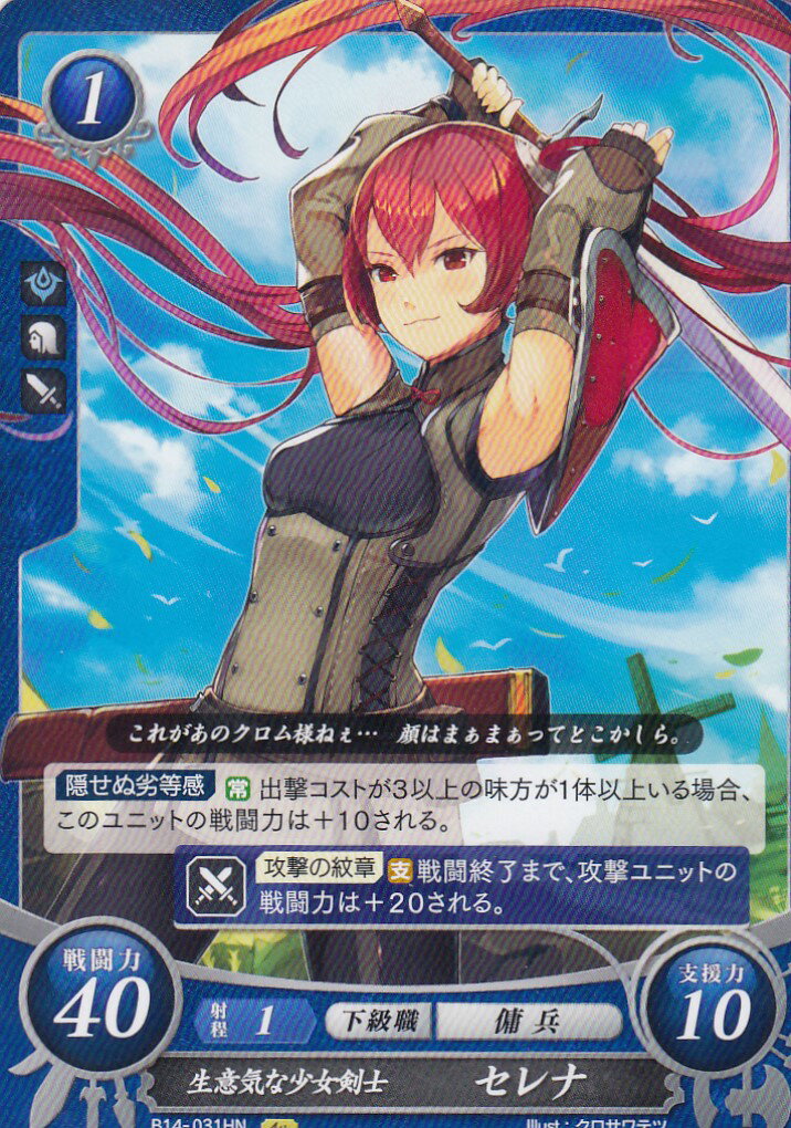 楽天市場】ファイアーエムブレム サイファ B14-029R+ 天才の血を引く