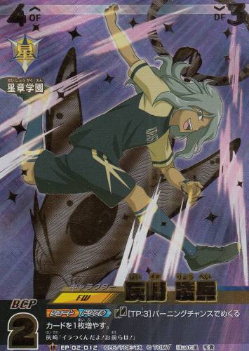 楽天市場】イナズマイレブン イレブンプレカ EP-03-029 吉良 ヒロト