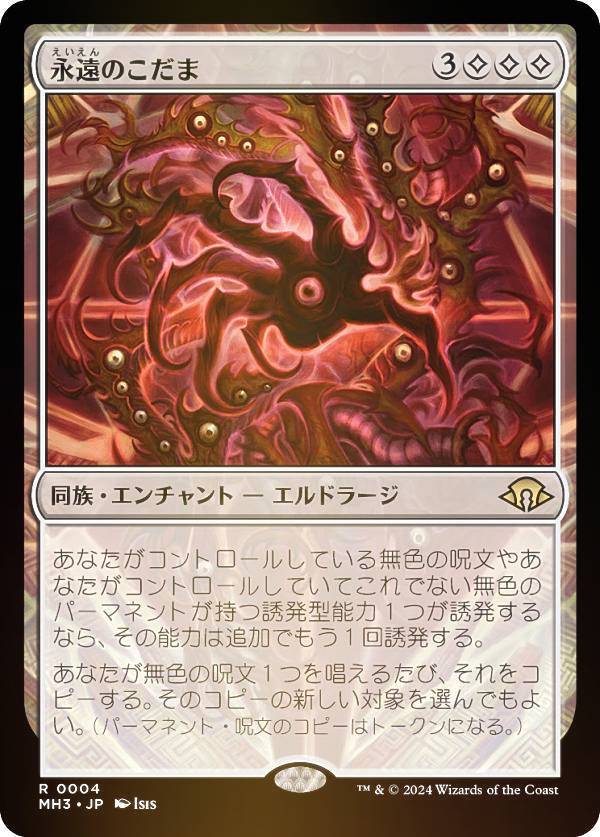 楽天市場】【ボーダーレス版】マジックザギャザリング MH3 JP 0364