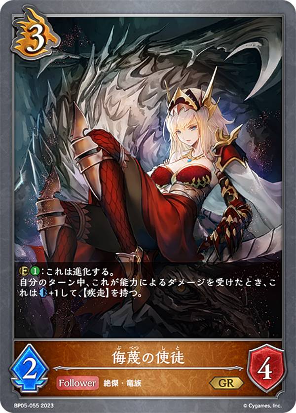 楽天市場】シャドウバース エボルヴ BP05-052 侮蔑の絶傑・ガルミーユ