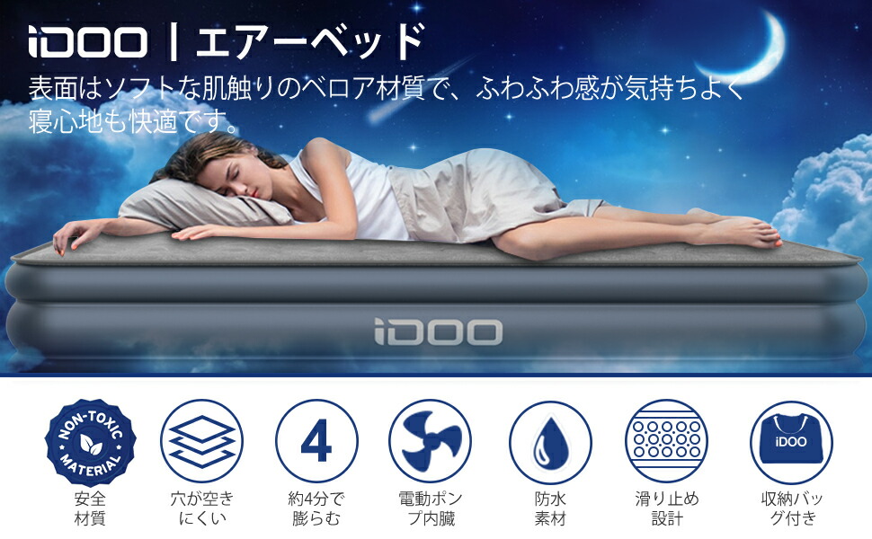 楽天市場】iDOO エアーベッド ダブル 電動ポンプ内蔵 フロック表面加工