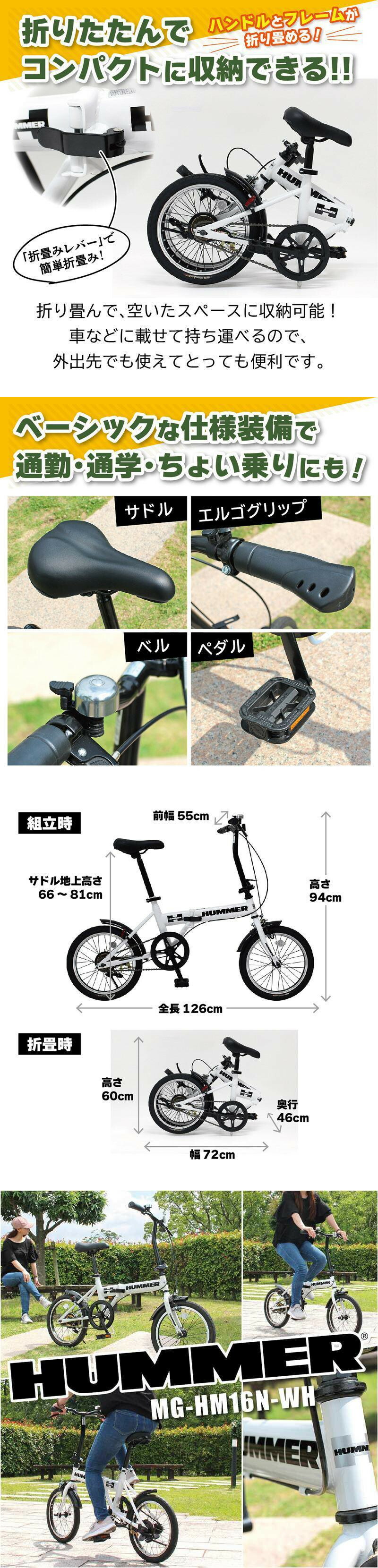 楽天市場】ミムゴ HUMMER MG-HM16N-WH 16インチ ノーパンク 折りたたみ