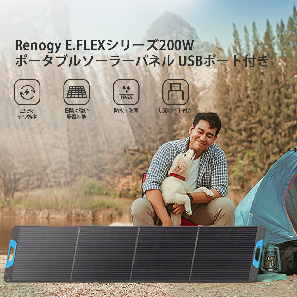 楽天市場】RENOGY 200W 折りたたみ ソーラーパネル 12Vシステム対応 超